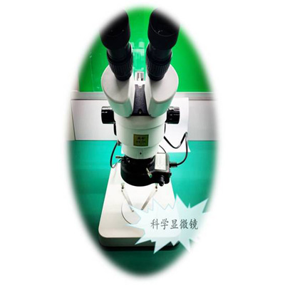 科學顯微鏡