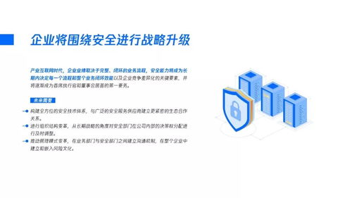 2020產業安全報告 產業互聯網時代的安全戰略觀
