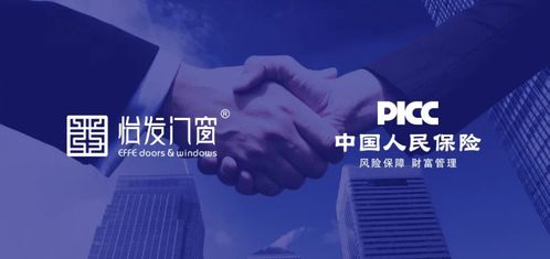 怡發門窗攜手三千萬保險，為居家安全筑起堅實屏障